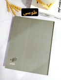 کلاسور کامل ۱۰۰ برگ A4 ، ایمان